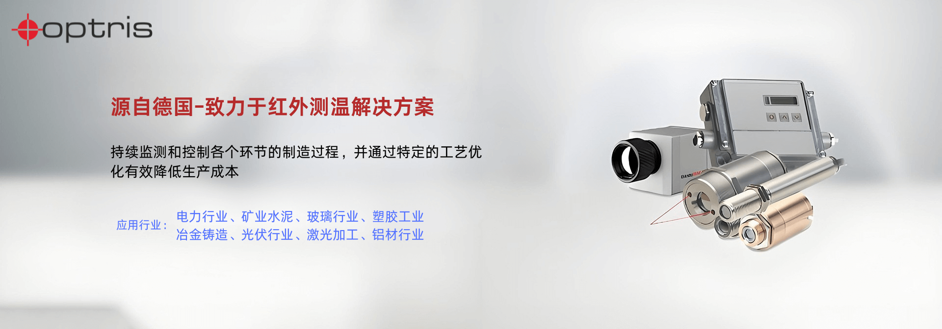 紅外測溫儀系列